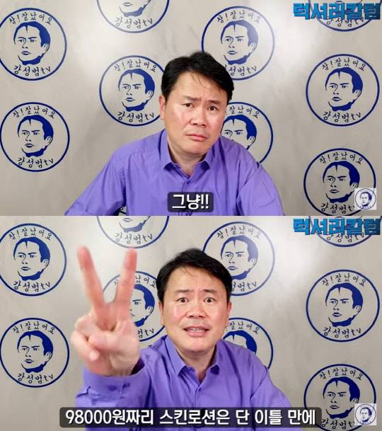 유튜브 '강성범tv'