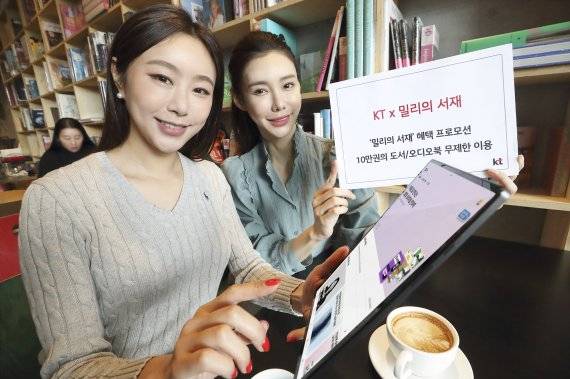 KT는 5G 서비스 중 ‘시즌/지니+ 초이스’를 새롭게 가입하는 고객 대상 ‘밀리의 서재’를 추가 비용 없이 이용할 수 있는 프로모션을 8일부터 진행한다고 밝혔다. KT 제공.