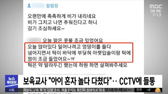 [MBC 캡처]
