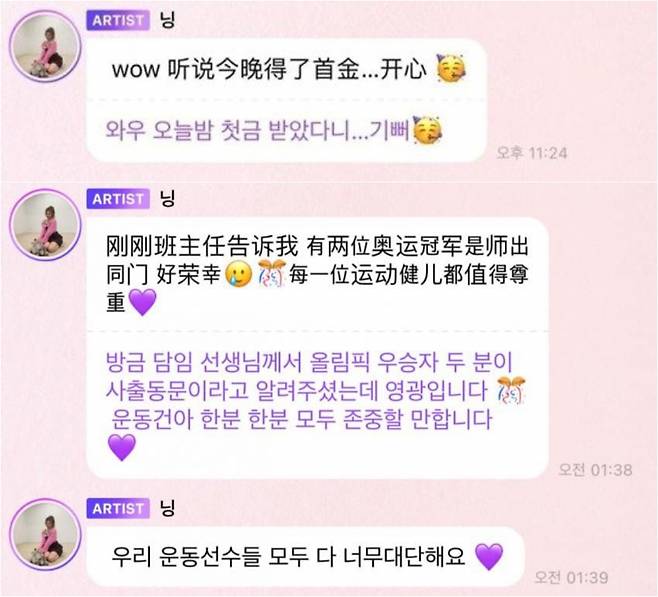 닝닝이 중국의 쇼트트랙 혼성계주 금메달 소식이 전해진 지난 5일 오후 프라이빗 메시지 플랫폼 ‘디어유 버블’에 남긴 글. “와우 오늘밤 첫 금 받았다니…기뻐”라는 글과 함께 축하하는 의미의 이모티콘을 올렸다. [온라인 커뮤니티]