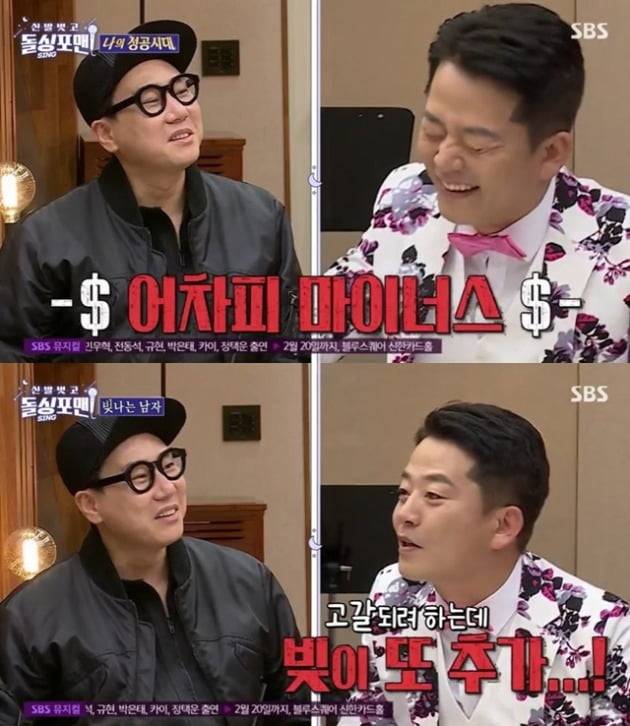 사진=SBS '돌싱포맨' 방송 화면.