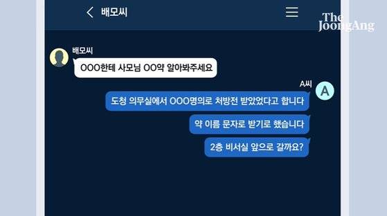 전 경기도청 총무과 직원 배모씨가 전 경기도청 비서실 직원에게 김혜경씨의 사적 심부름 등을 지시했다는 의혹이 불거졌다. 사진 중앙일보 영상 캡처