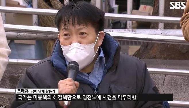 장애단체 활동가 조태홍 "국가는 미봉책의 해결만으로 염전노예 사건을 마무리할 생각을 하지 말라"