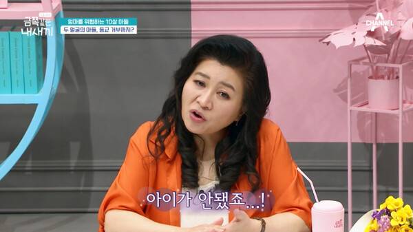 사진출처=채널A '금쪽같은 내새끼' 방송화면 캡처&nbsp;