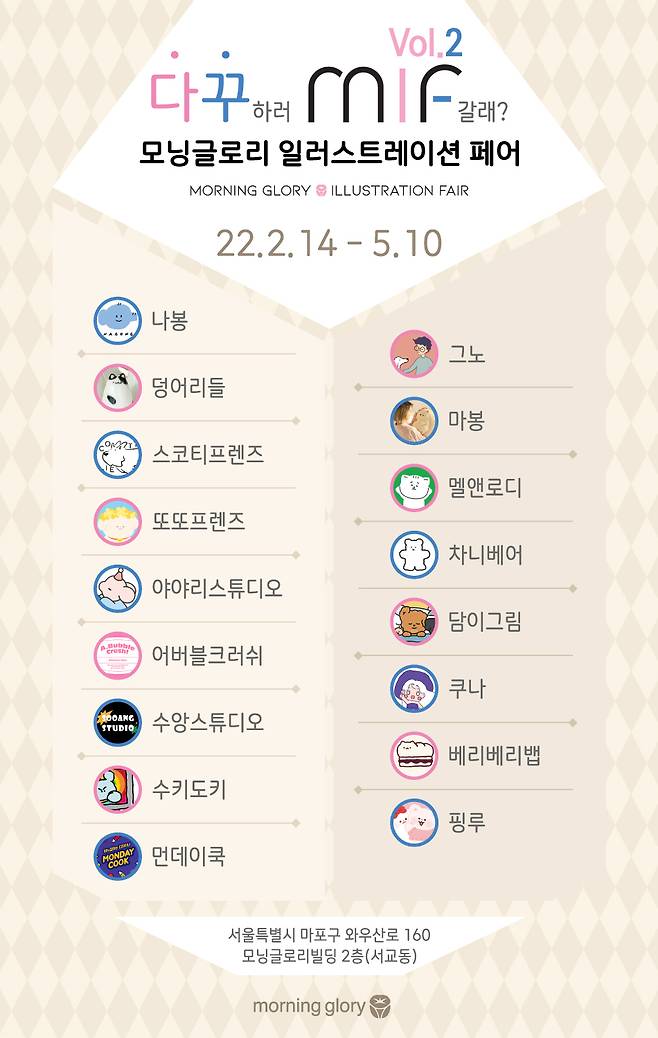 모닝글로리 일러스트레이션 페어 vol.2 (모닝글로리 제공) © 뉴스1