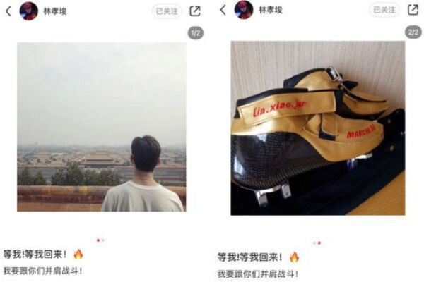 ⓒ임효준 SNS