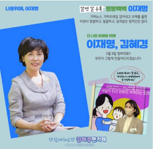 함께해요 김혜경 팬카페 캡처