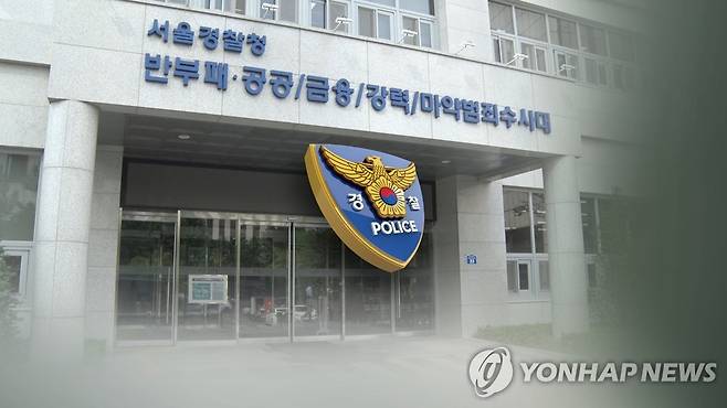 서울경찰청 금융범죄수사대 (CG)    [연합뉴스TV 제공]