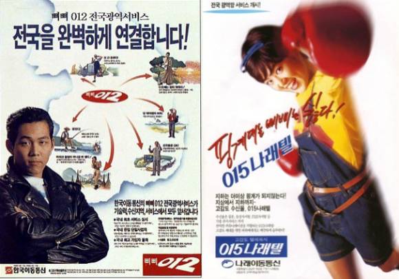 수도권에서 경합을 벌인 한국이동통신 012(좌)와 나래이동통신 015 광고 포스터 [사진=SKT, 나래이동통신]