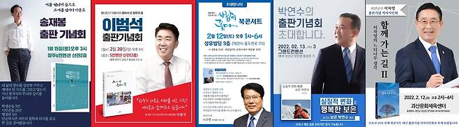 충북지역 지방선거 출마 예정자 저서 출판 [각 출마 예정자 SNS 캡처]