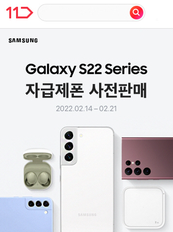 11번가의 갤럭시 S22 자급제폰 사전 판매 이미지.