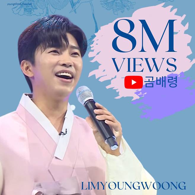 "우리의 트롯 왕자님♥" 임영웅 '곰배령' 800만뷰