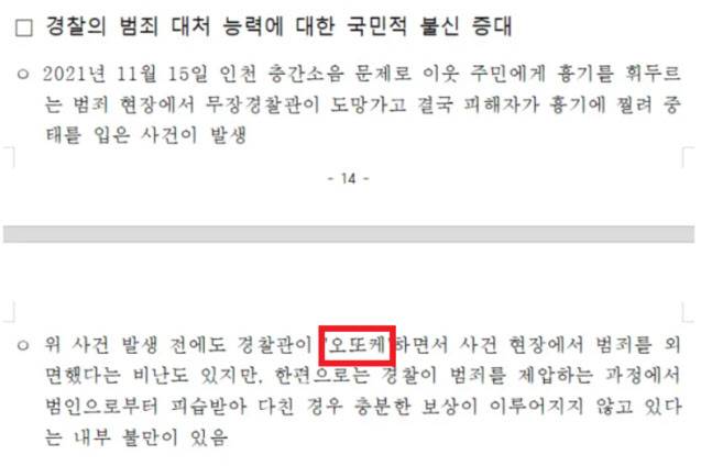 윤석열 후보의 사법 개혁 공약 자료 (사진=국민의힘)