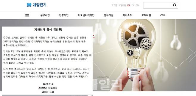 사진=계양전기 홈페이지