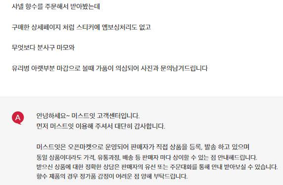 ▲샤넬 No.5 향수 머스트잇 구매 후기. (사진=네이버 블로그 캡처)