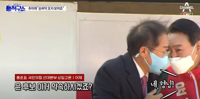 홍준표 국민의힘 의원이 윤석열 국민의힘 대선 후보에게 "TK(대구·경북) 신공항을 약속해달라"고 하자, 윤 후보가 "네 형님"이라고 답하는 모습/ 채널A