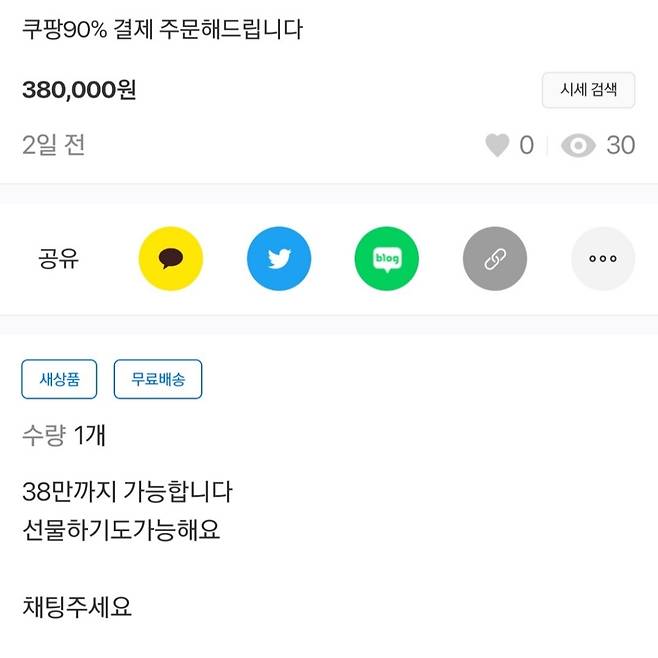 쿠팡 나중결제를 이용한 불법 현금융통 게시글/사진=중고 커뮤니티 캡처
