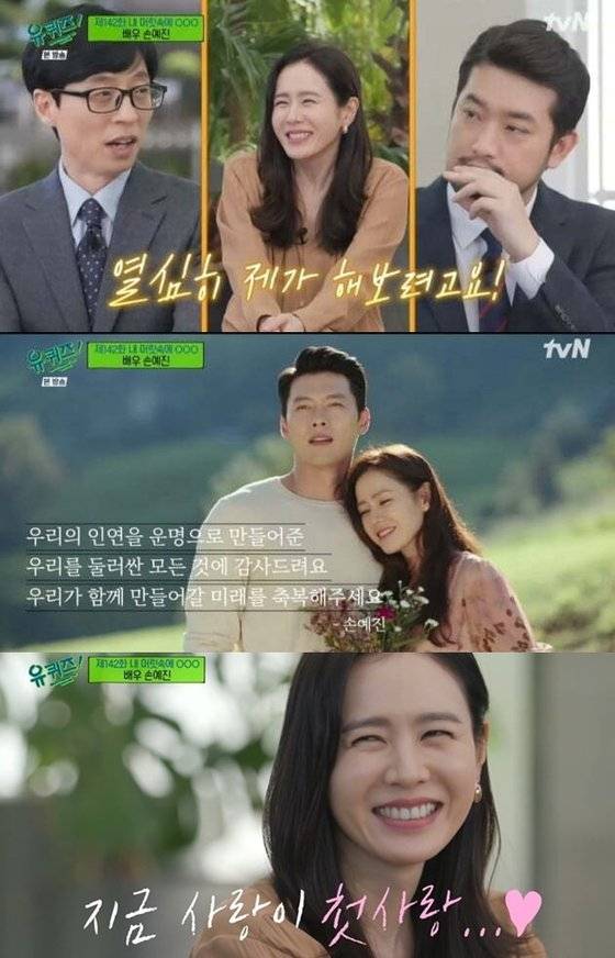 '유 퀴즈 온 더 블럭' 손예진