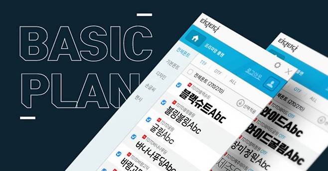 폰트 구독 서비스인 '타닥타닥'. 출처=타닥타닥