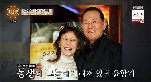 '현장르포 특종세상' 대한민국 1세대 싱어송라이터 윤항기가 동생 윤복희를 언급했다. MBN '특종세상' 영상 캡처