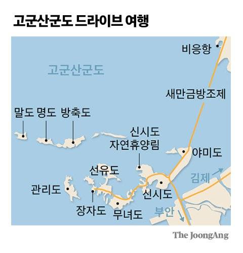 고군산군도 드라이브 여행. 그래픽=김주원 기자 zoom@joongang.co.kr
