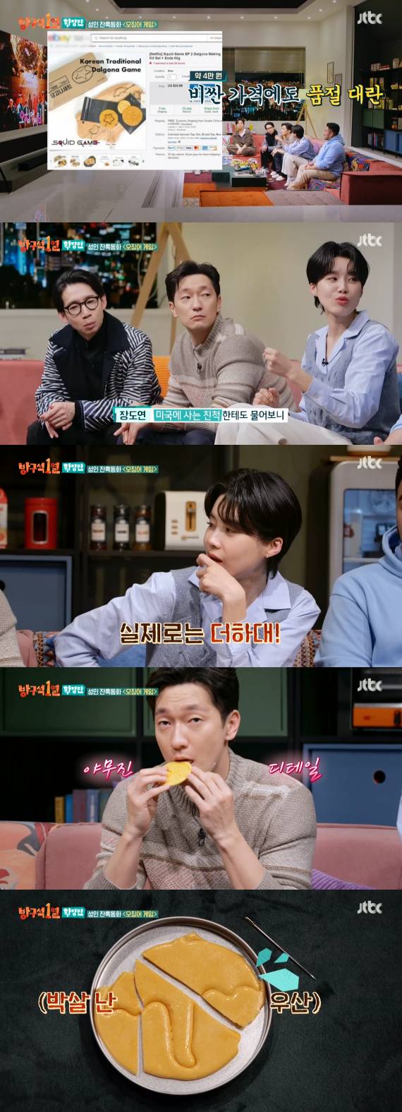 /사진=JTBC '방구석 1열: 확장판' 방송화면