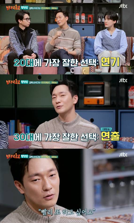 /사진=JTBC '방구석1열: 확장판' 방송화면