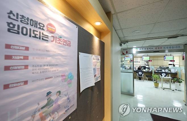 이달부터 기초연금 월 최대 30만7천500원 (서울=연합뉴스) 류영석 기자 = 2022년 기초연금의 기준연금액이 전년보다 7천500원 많은 30만7천500원으로 확정되어 시행된 20일 오후 서울 국민연금공단 송파지사에 종전 기초연금 안내문이 붙어 있다. 2022.1.20 ondol@yna.co.kr