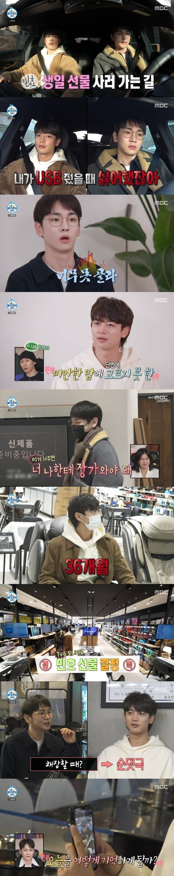 MBC '나 혼자 산다' © 뉴스1