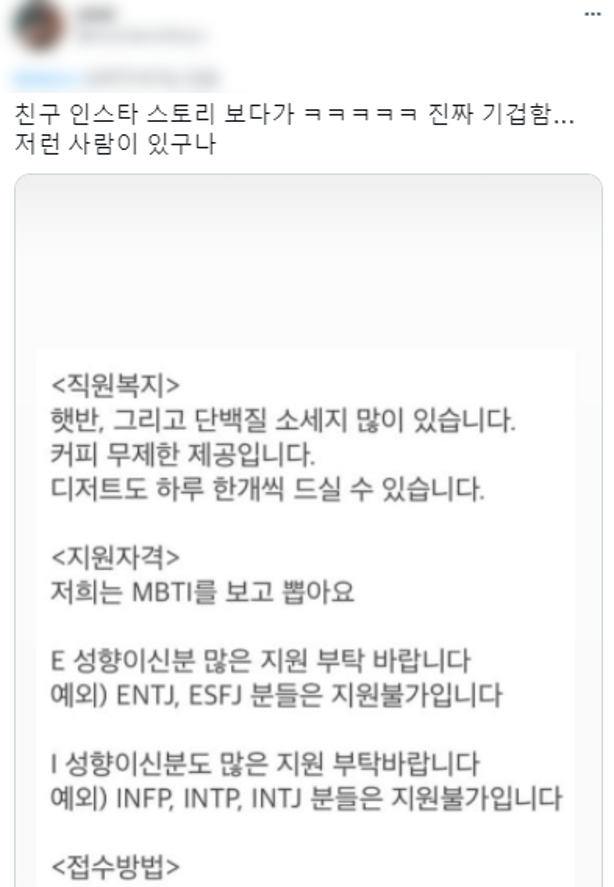 카페 직원을 뽑는 공고문을 캡처한 게시글이 올라왔다. 트위터 캡처