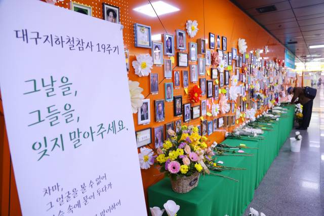 대구 지하철 화재 참사 19주기인 18일, 대구 중구 중앙로역 참사 기억공간에서 시민이 희생자들을 추모하고 있다 2003년 2월 18일 중앙로역에서는 50대 남성이 역내에서 저지른 방화로 총 12량의 지하철 객차가 불에 타고 192명의 승객이 숨졌다. 대구=연합뉴스
