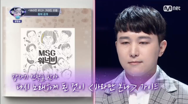 '너목보9' 방송화면