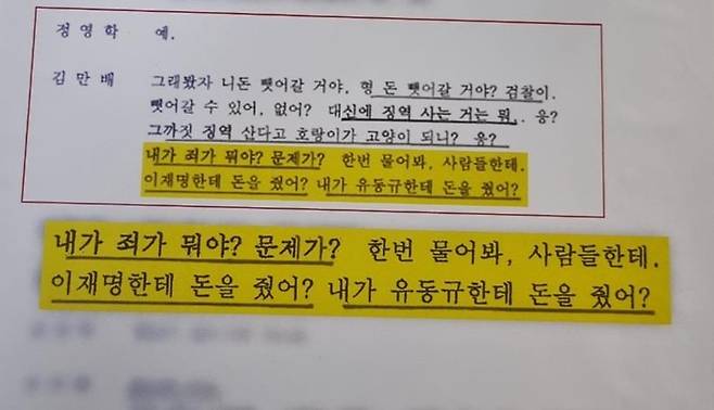 우상호 본부장이 공개한 '김만배-정영학 녹취록' 보도자료 캡처