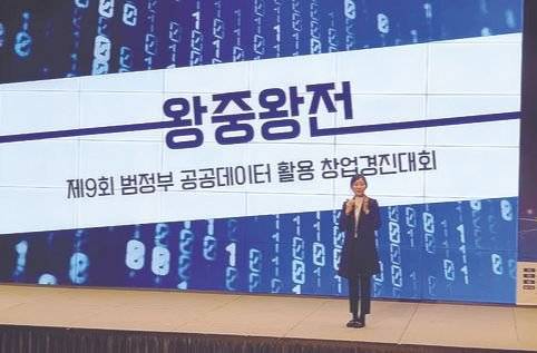 제9회 범정부 공공데이터 활용 창업경진대회에서 왕중왕전에 오른 김유리안나 대표가 발표하는 모습. 웰로는 제품·서비스 개발 부문에서 우수상(행정안전부 장관상)을 수상했다.