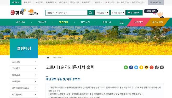 김해시가 21일부터 코로나19 격리통지서를 온라인으로 서비스한다./사진=김해시