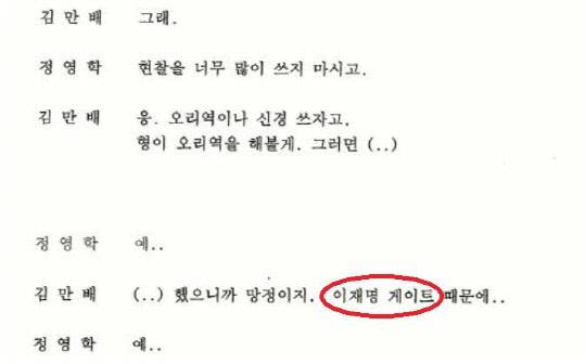 2020년 10월 26일자로 녹음된 천화동인(화천대유자산관리 자회사) 4호 소유주 정영학 회계사와 화천대유 대주주 김만배 전 머니투데이 기자 간 대화 녹취록에 나온 '이재명 게이트' 발언..<월간조선 기사 갈무리>