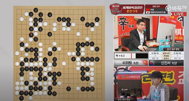 신진서(아래)가 상변 표시된 흑 167을 둔 뒤 미위팅이 다음 수를 두려고 마우스에 손을 올리고 있다.[바둑TV 유투브 캡처]