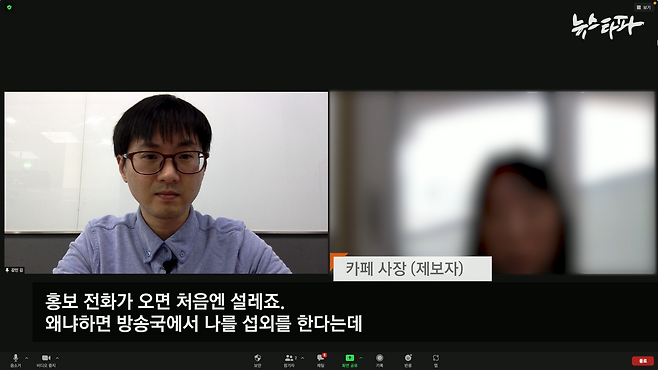 ▲ 카페를 운영하는 제보자는 'SBS비즈 제작진이 영업전화라는 사실을 분명히 밝히지 않고 섭외에 나섰다'고 설명했다.