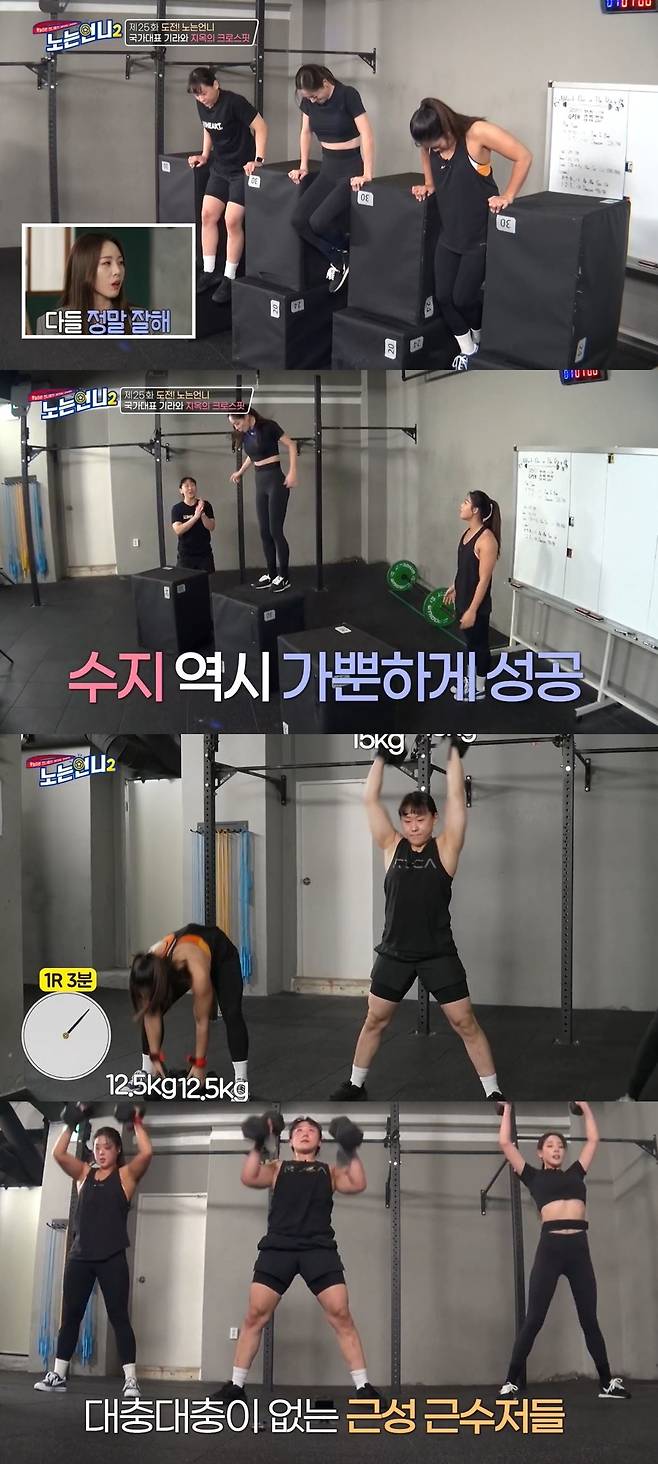 Shin Soo-ji and Jung Yu-in introduced Legendary Body Profile in a month.On the 22nd broadcast E channel No Sister Season 2, I had time to check out the top model of my sisters New Year.Shin Soo-ji, Jung Yoo-ins one-month body profile camera was released.Shin Soo-ji, Jung Yu-in, took the Top Model to CrossFit with a week left to shoot Bodie Profile.On this day, Jijitsu national team Sung Ki-ra stepped up as a daily crossFit trainer for the two.First of all, with a warm-up, the three had a Top Model on the box jump.Shin Soo-ji, the first CrossFit player, started at the lowest 20 inches, quickly caught a glimpse and followed him to 24 inches and 30 inches.After finishing the difficult box dips, the representative of No sister, Jung Yoo-in, entered the CrossFit movement in earnest.On this day, the Workout of the Day (a days target momentum) was carried out in the order of four upgraded versions of Dumbel Snatch: Devil Press, six Toes To Bar and eight 180 Do Buffy for three minutes and a one-minute break, which lasted a total of five rounds.The Dumbbell weight to be used for the Devil press surprised everyone by Choices a total of 30kg of penis, 15kg.Jung Yu-in scored 12.5kg Double Jeopardy and Shin Soo-ji scored 7.5kg Double Jeopardy Choices.The sisters were surprised and worried about the two of them with the meaningful expression of the genitals that it would not be hard.The three people who started the first round and showed off their extraordinary steel fitness were struggling with a sudden exhaustion of physical strength with the last minute left.Even if the penis, which did not change the expression, was resting at the time of the penis, he sat down and said, I think both arms are paralyzed.Jung Yoo-in and Shin Soo-ji, who lay down on the spot, agreed that this is really hard, this is really Devil press, and that the genitals is not a life cut here.As the round continued, all three of them continued their exercises as if they were confused, but Jung Yoo-in was impressed and laughed at the same time with a recoilless totuba using only abs and light-backed power.In the meantime, Jung Yoo-in became a man-in-law and asked, Why is this hard? And made it into a laughing sea.The three people were hard, but they clenched their teeth and finished the final round and applauded.On the day of filming, the two men exercised for muscle pumping until the end. Asked if they had controlled the diet the day before, they said, I did a singular number at that time.I did not drink a sip of water for 30 hours, so I did not have any saliva in my mouth. With moisture dry, the pair went on to film in their first costume, Bodie suit, showing off Jung Yu-ins back muscles and triceps.Shin Soo-ji also boasted a different feeling of health with Jung Yoo-in with a skillful pose, unlike worry.The two also top modeled the high-level poses of the Julien River and Yang Jung-won, which they mentioned earlier.Among them, the most famous Yang Jeong-won, the Julien River Pose, is reinterpreted in two ways.In addition to this, she showed various poses that fit various costumes and concepts such as bikinis and leggings.Asked how the body composition test results changed before and after the exercise, Shin Soo-ji said, I started at 54kg and lost 47kg, but my muscle mass was maintained.The body fat rate has been reduced to 13 percent. However, I was nervous that I left my abs on the body profile.Shin Soo-ji, who had been running for 30 days, Moy Yat weight, aerobics for two hours, said, So I got Moy Yat on my feet.Later, he was given an hour with a stair exercise device (steer climber, stepmill) called Stairway to Heaven. He filled 500 abs exercises before he was born.Jung Yu-in explained about his diet, saying, He evenly eats well, but he consumed brown rice (carbohydrate), beef or chicken breast (protein), kimchi (salt), and host (food fiber) according to the gram.