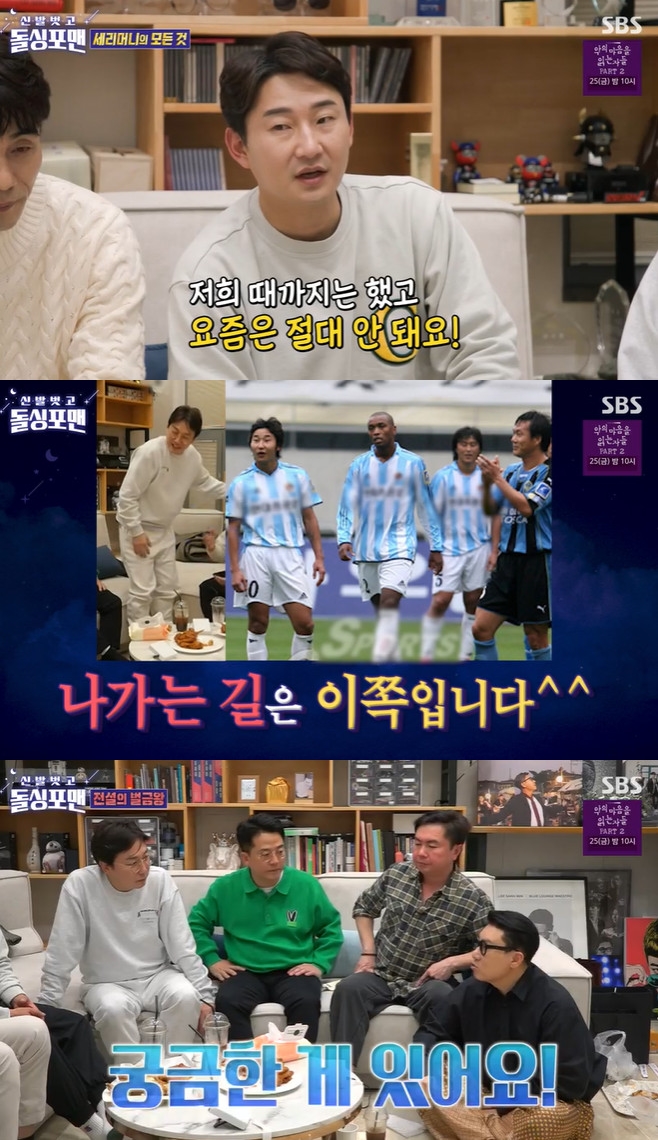 Take off your shoes and dolsing foreman Lee Chun-soo talks about finesChoi Jin-cheol Lee Chun-soo Baek Ji-hoon and others appeared in the SBS entertainment program Take off your shoes and dolsing foreman (hereinafter referred to as Dolsing Foreman) broadcast on the night of the 22nd.Lee Sang-min asked Lee Chun-soo, Did you pay the fine because the fine you paid as a player was 75.5 million won?Lee Chun-soo said, We have to pay, he said. The fine paid to the Football Federation is 75.5 million won, and the fine paid to his club is another.The fines paid to the club are much greater, added Baek Ji-hoon, who was listening to them.Lee Chun-soo said, If you get insulted and get off the referee, you are fined. The exit was 1 million won for 1Kyonggi.I had some disciplinary action, like 8Kyonggi. Usually I was 8Kyonggi discipline on average.I didnt get a lot of exits. I was sent off. It was a little strange to avoid the referee standing in front of me.I was worried about avoiding it in that short time.