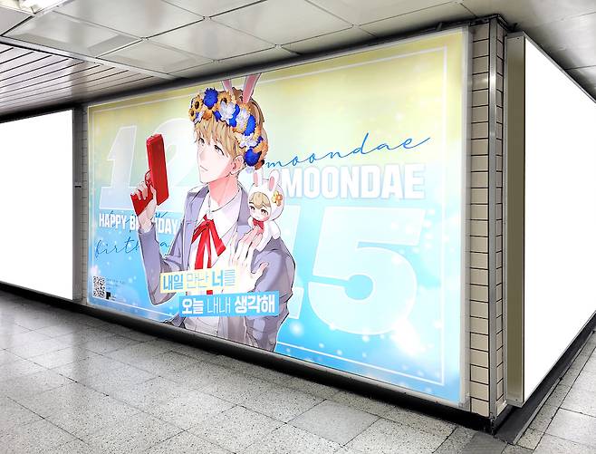 카카오엔터테인먼트의 웹소설 '데뷔 못하면 죽는 병 걸림'(데못죽)이 주인공 생일을 맞아 진행한 지하철 옥외 광고(카카오엔터 제공) © 뉴스1