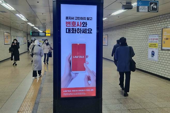 서울 서초구 거리에 설치된 '로톡' 광고물. /조선DB