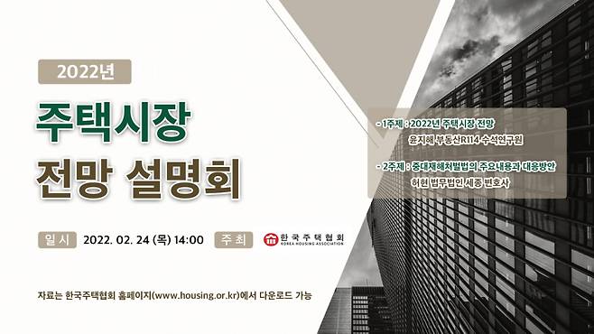 /사진=한국주택협회
