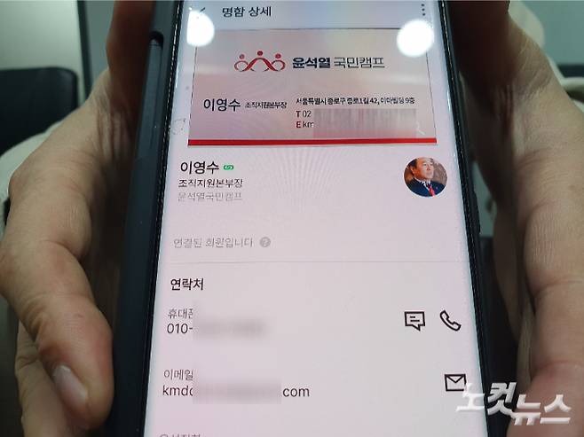 신천지 탈퇴자 A씨가 명함 앱을 보여주고 있다.