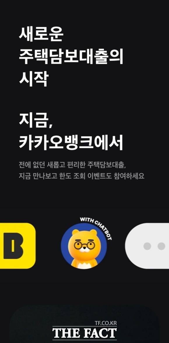 카카오뱅크는 지난 22일 100% 비대면으로 구현한 주택담보대출을 출시했다. /카카오뱅크 앱 캡처
