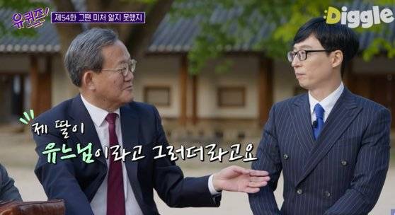 이명학 중동고 교장(왼쪽) tvN '유퀴즈온더블록' 출연 당시 화면 캡처. [유튜브채널 '디글']