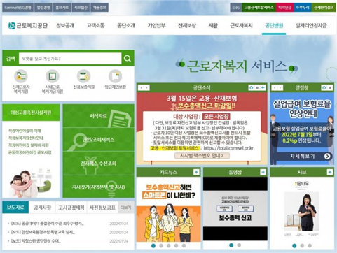 ▲ 근로복지공단의 고용·산재보험 토탈서비스 페이지 ⓒ 공단 홈페이지