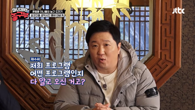 JTBC 예능 '마녀체력 농구부' 1회에서 가수 별이 등장하자 방송인 정형돈이 남편 하하를 언급하며 질문하고 있다. 'JTBC Entertainment' 유튜브 캡처