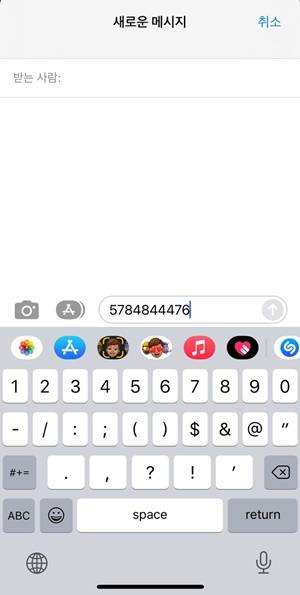 아이폰에서 숫자 키를 입력할 때 숫자 전환키를 누른 상태에서 손을 떼지 말고 입력해야 하는 숫자를 드래그 하면 편리해진다. /사진=송은정 기자
