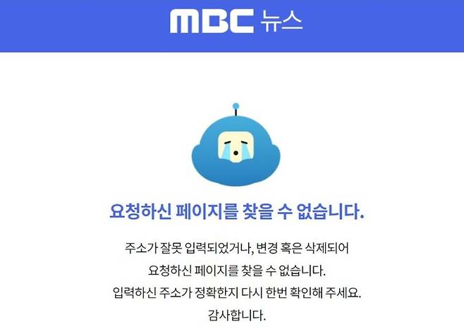 현재 MBC 홈페이지에는 관련영상이 삭제된 상태다. [MBC 홈페이지 캡처]